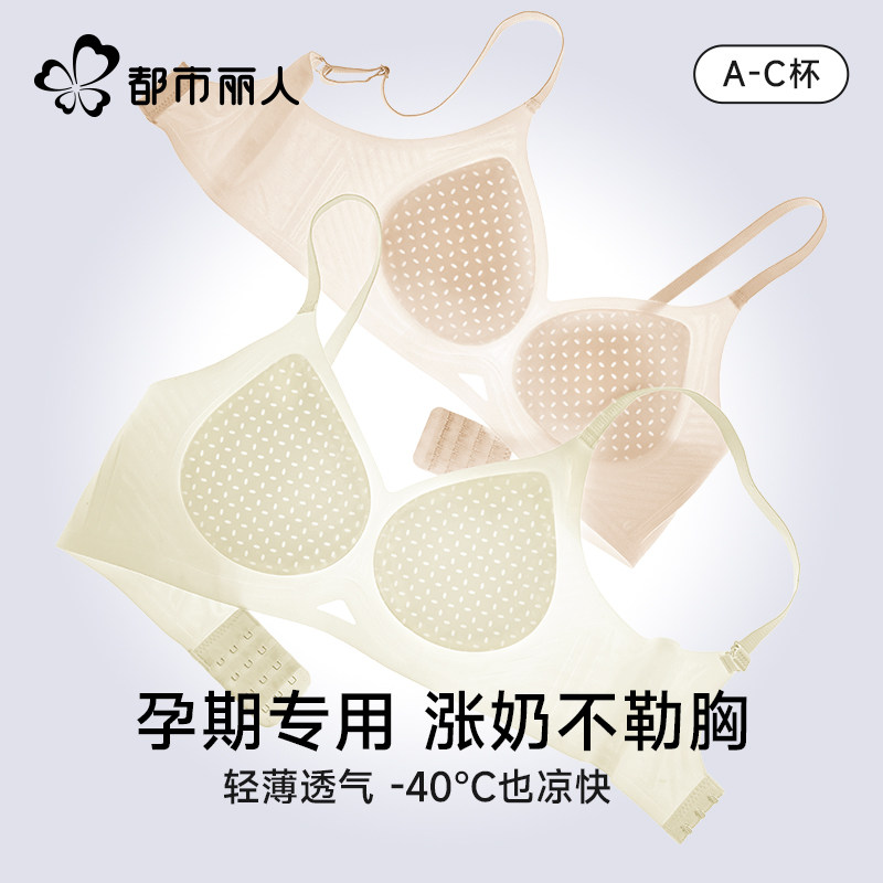 都市丽人孕妇内衣女孕期专用怀孕哺乳期夏薄款美背防下垂两用文胸
