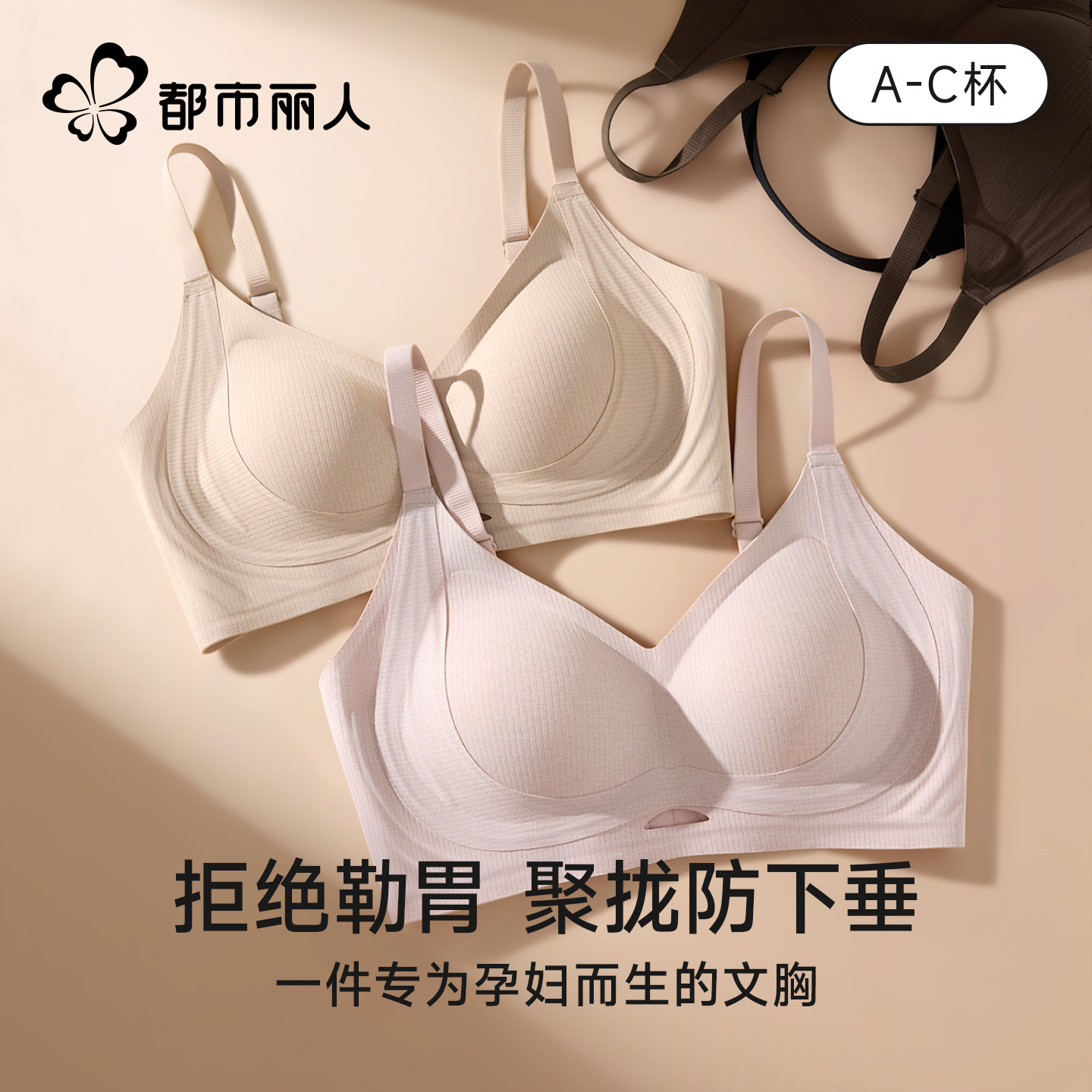 都市丽人孕妇内衣女士怀孕期专用不勒胃聚拢提拉防下垂无痕文胸罩