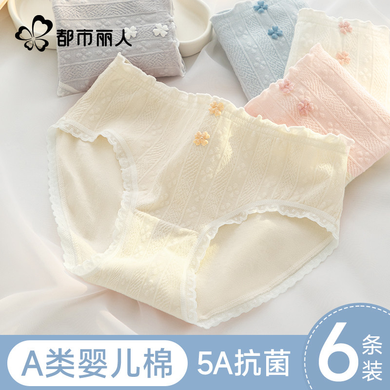 都市丽人内裤女生纯棉抗菌全棉裆2026新款日系甜美少女无痕三角裤