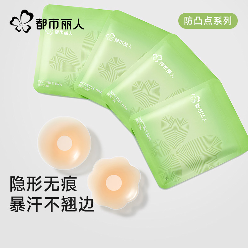 都市丽人硅胶奶盖胸贴女生免穿内衣胸垫防凸点神器夏季隐形乳头贴