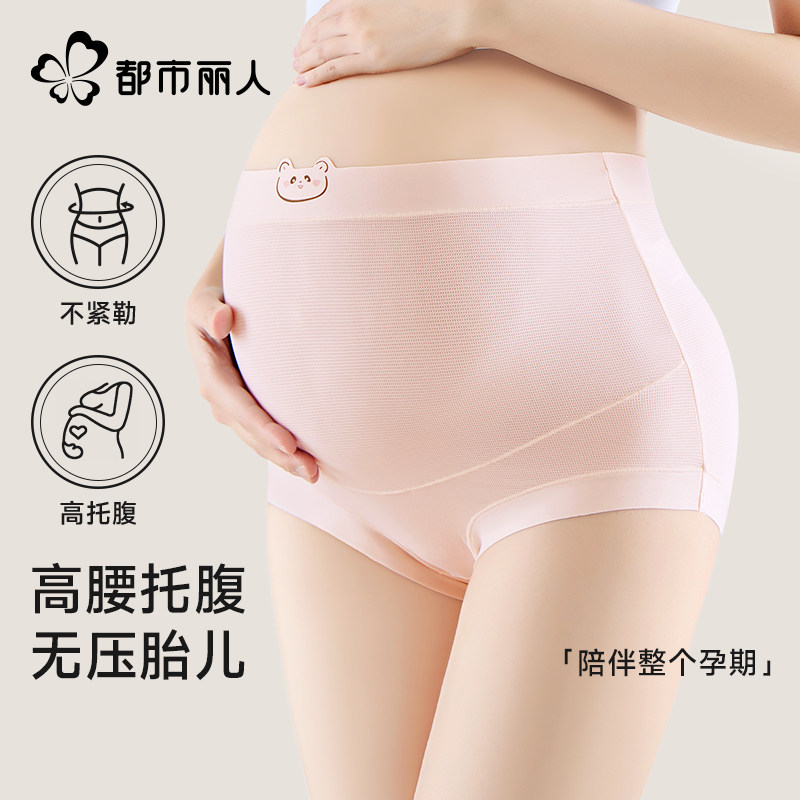 都市丽人孕妇内裤女士纯棉抗菌裆怀孕早中晚期产后高腰夏季薄冰丝