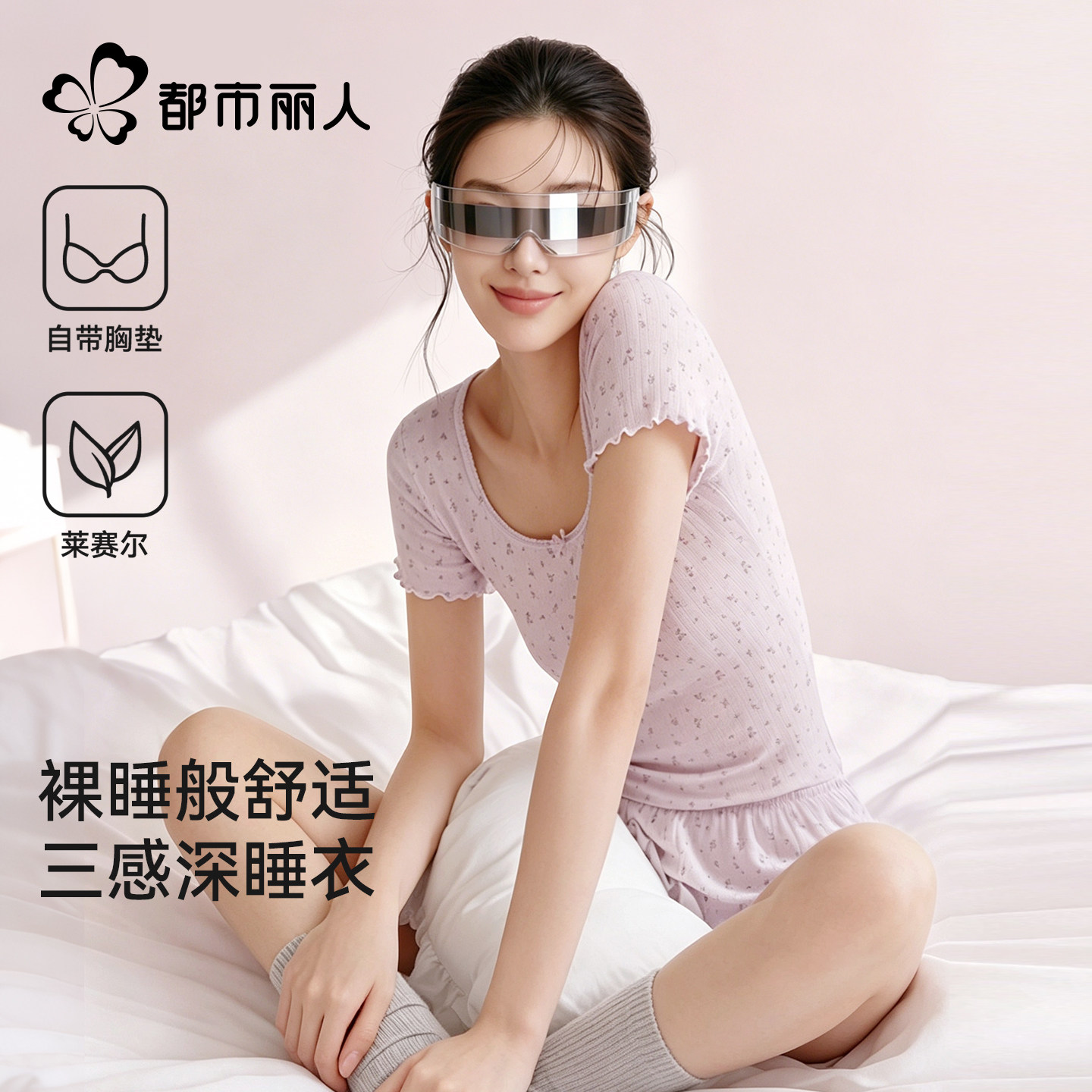 都市丽人莱赛尔天丝自带胸垫睡衣图片