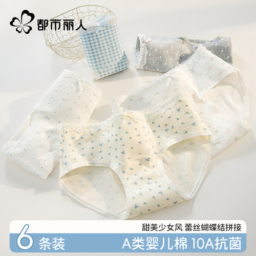 都市丽人纯棉治愈系小碎花内裤