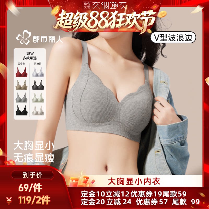 【交个朋友超级88】都市丽人大胸显小内衣