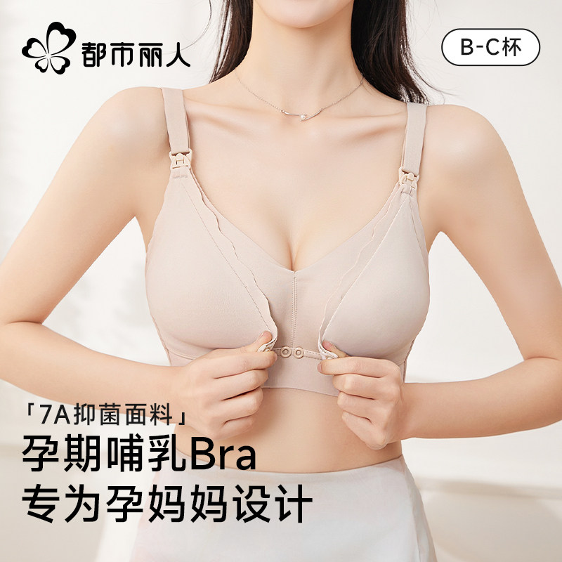 都市丽人孕妇前扣哺乳内衣防下垂承托聚拢孕期产后喂奶专用文胸罩