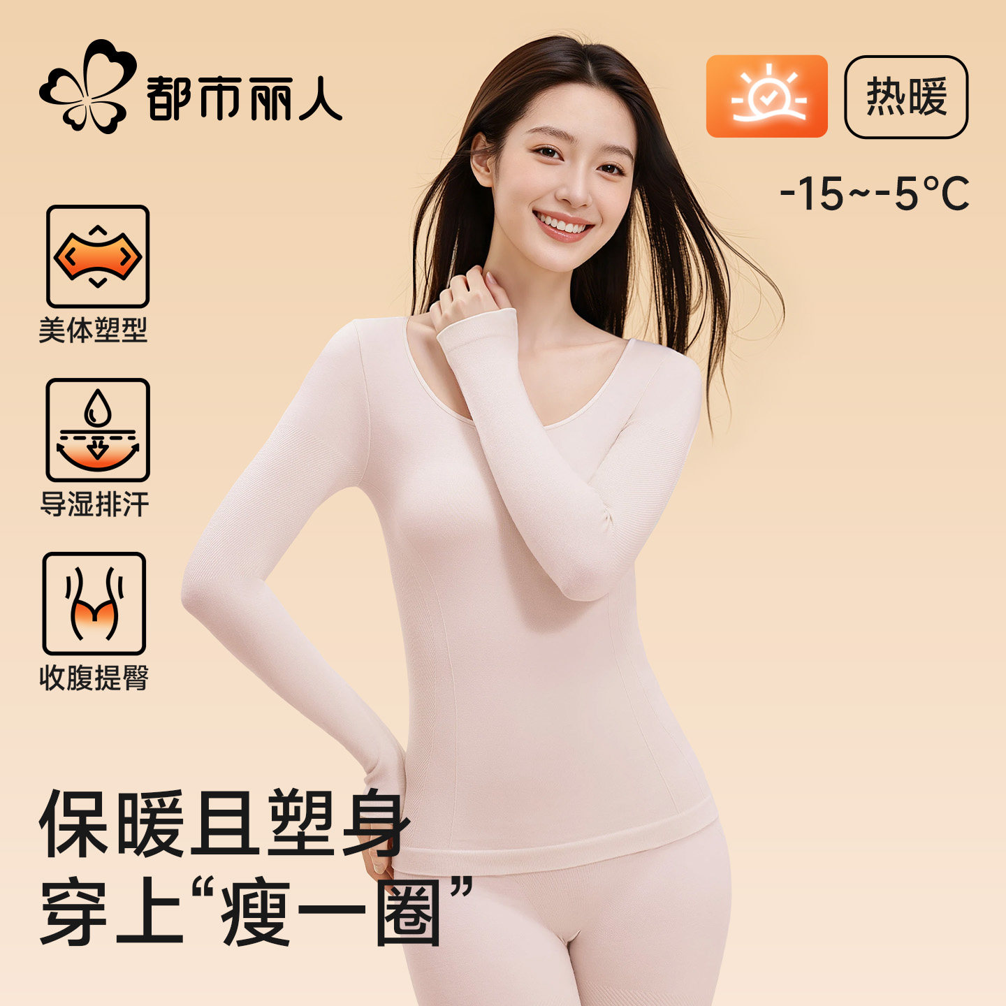 都市丽人保暖塑身内衣女冬长袖发热暖宫收腹提臀打底秋衣秋裤套装