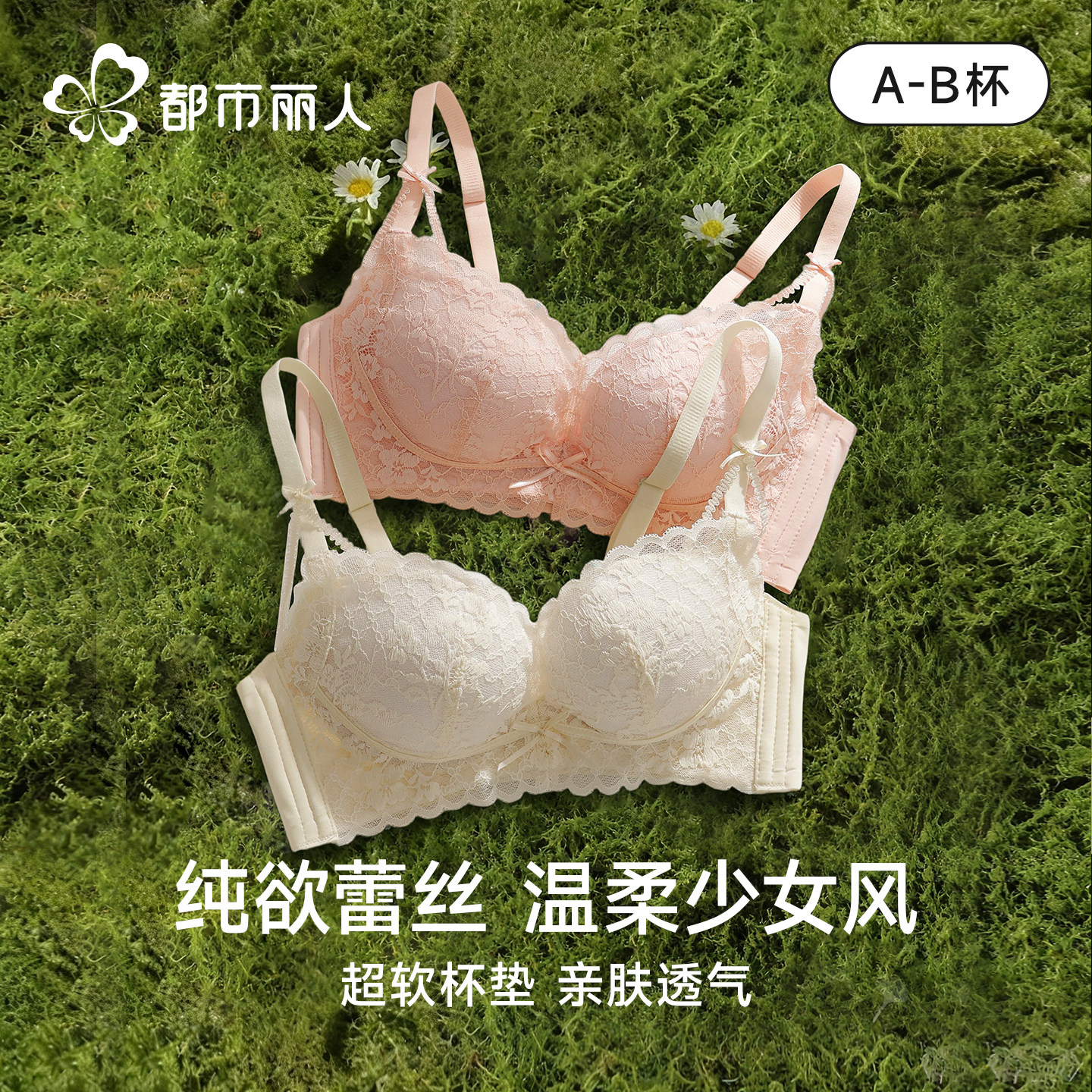 都市丽人蕾丝内衣女小胸聚拢文胸图片