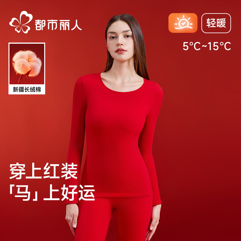 都市丽人保暖内衣女士红色结婚本命年2025新款纯棉秋衣秋裤套装冬