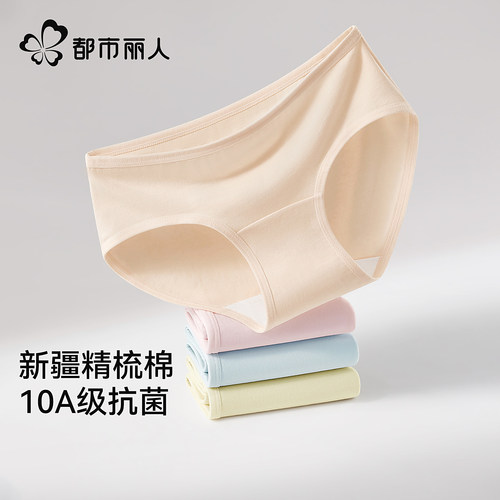 纯棉内裤女全棉抗菌裆无痕三角裤
