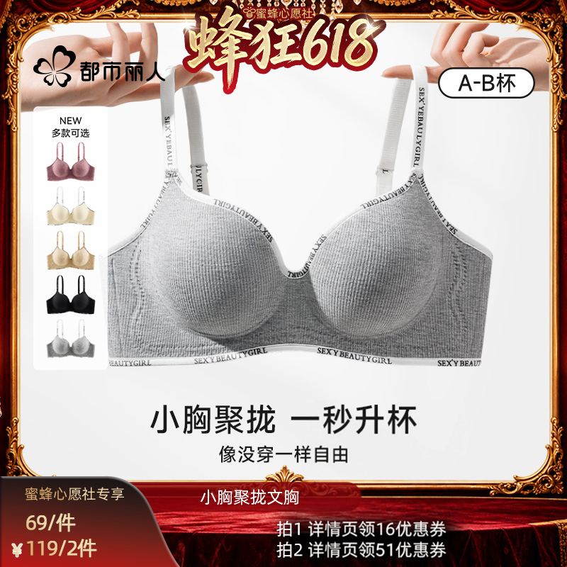 【蜜蜂心愿社】都市丽人内衣聚拢小胸显大文胸