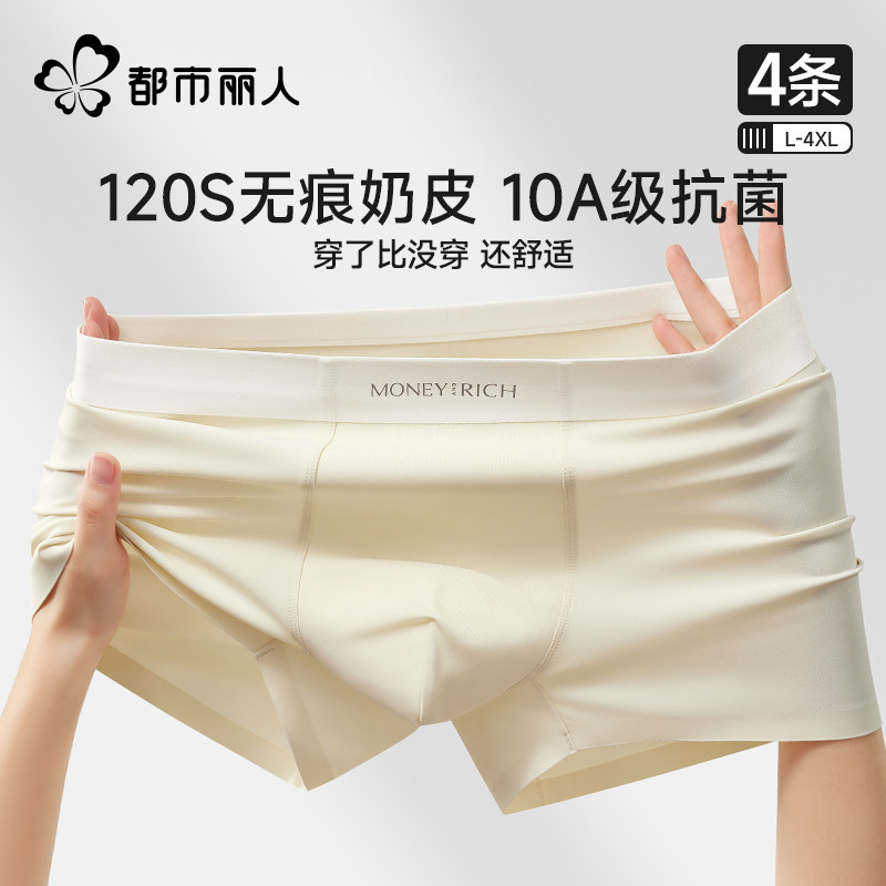 都市丽人冰丝男士内裤男款无痕抗菌四角裤衩2026裸感透气平角短裤