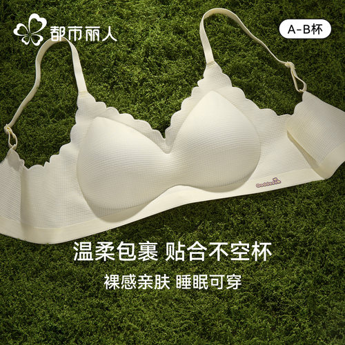 内衣女无痕裸感亲肤小胸聚拢