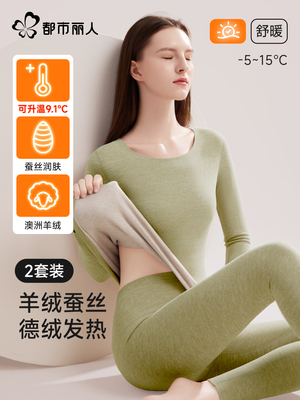 都市丽人德绒保暖内衣女无痕自发热羊绒蚕丝打底秋衣秋裤套装冬季