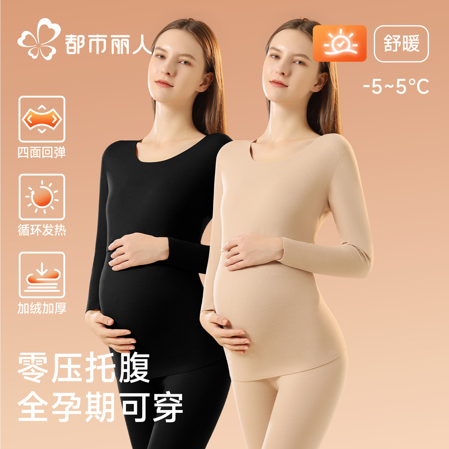 都市丽人孕妇保暖内衣套装秋冬产后专用不勒肚子秋衣秋裤加绒加厚