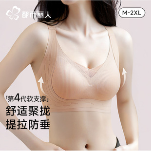 都市丽人无痕调整型内衣女士小胸聚拢收副乳防下垂运动舒适文胸罩