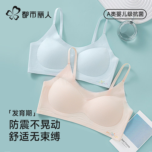 都市丽人女童内衣学生初中高中生细肩带少女大童文胸发育期二阶段
