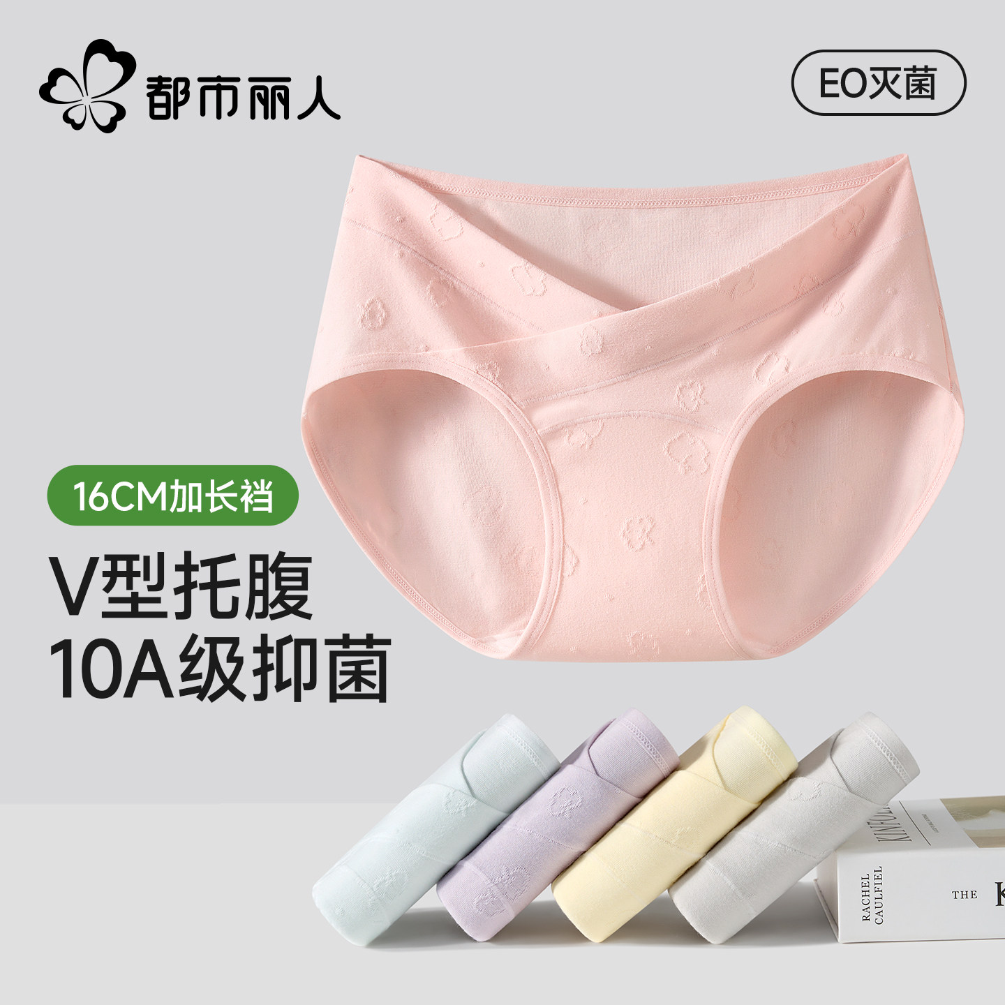 都市丽人孕妇内裤怀孕期专用中晚期纯棉10A抑菌不勒肚子低腰托腹