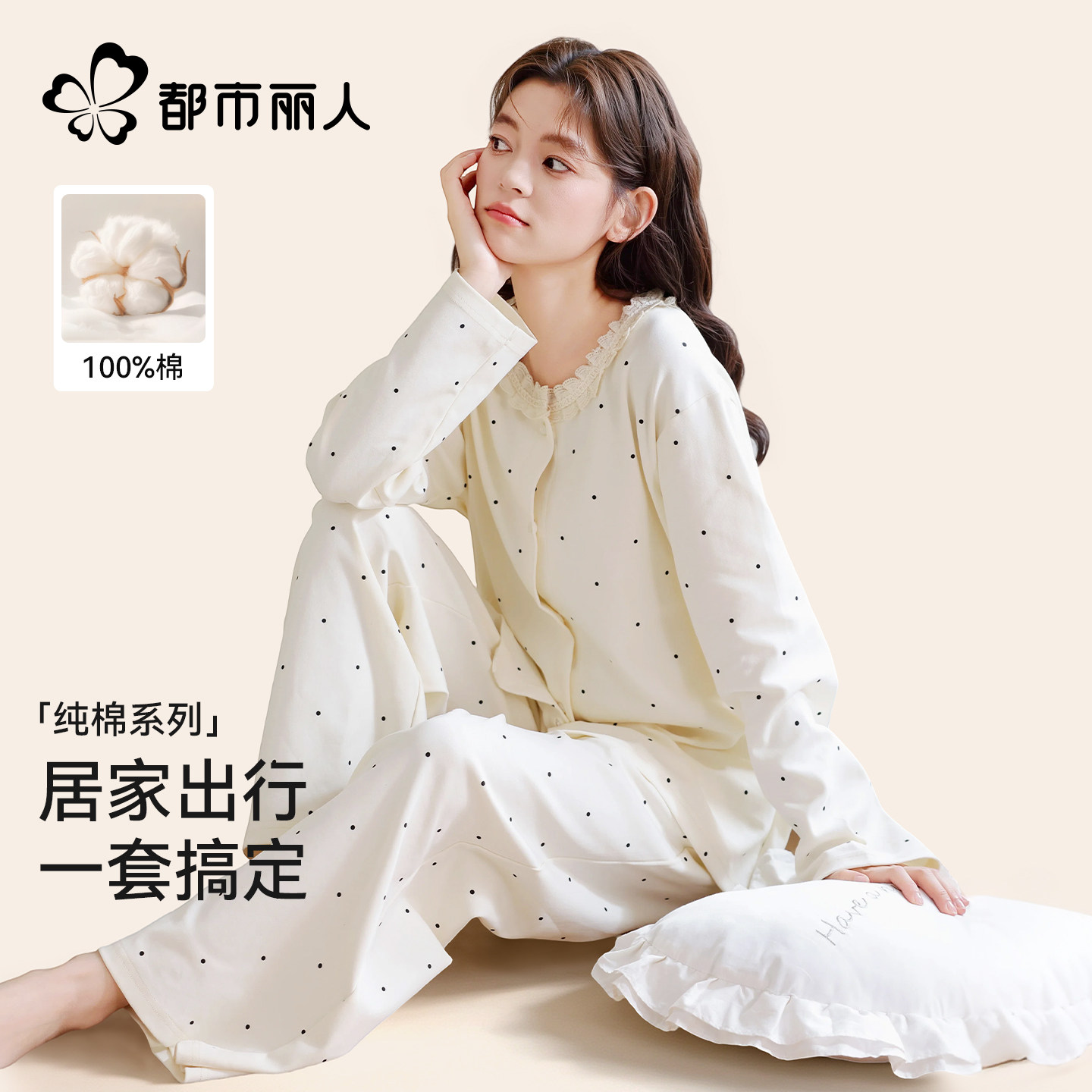 都市丽人睡衣长袖女款纯棉秋春甜美适合小个子1米5穿的家居服套装