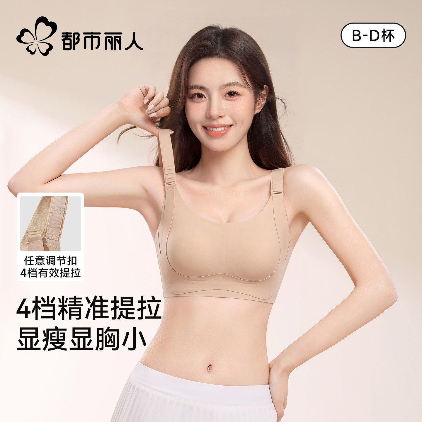 都市丽人内衣大胸显小粉底液文胸图片
