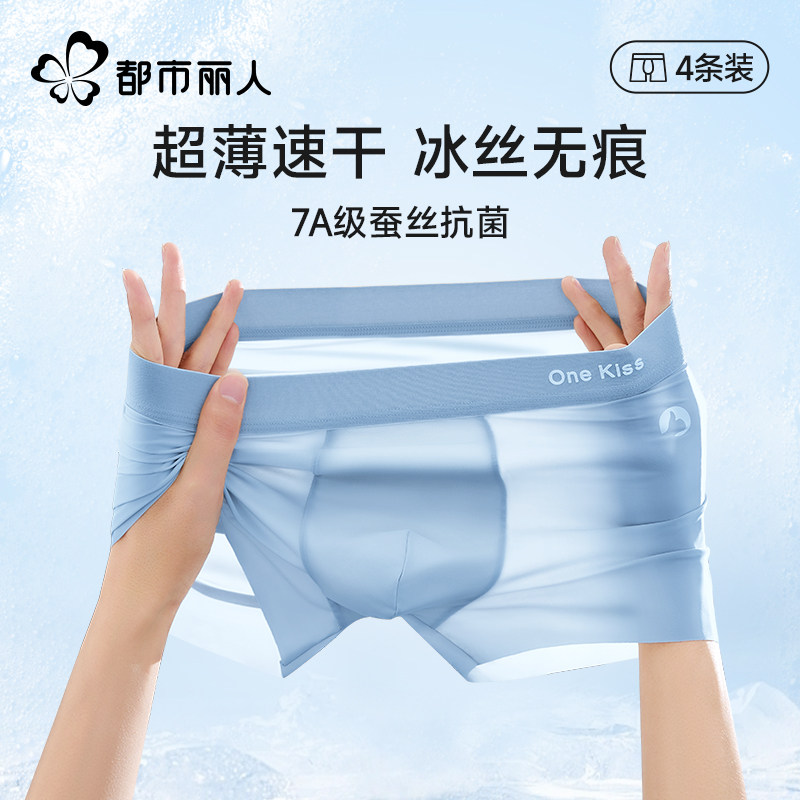 都市丽人男士冰丝抗菌四角裤衩图片