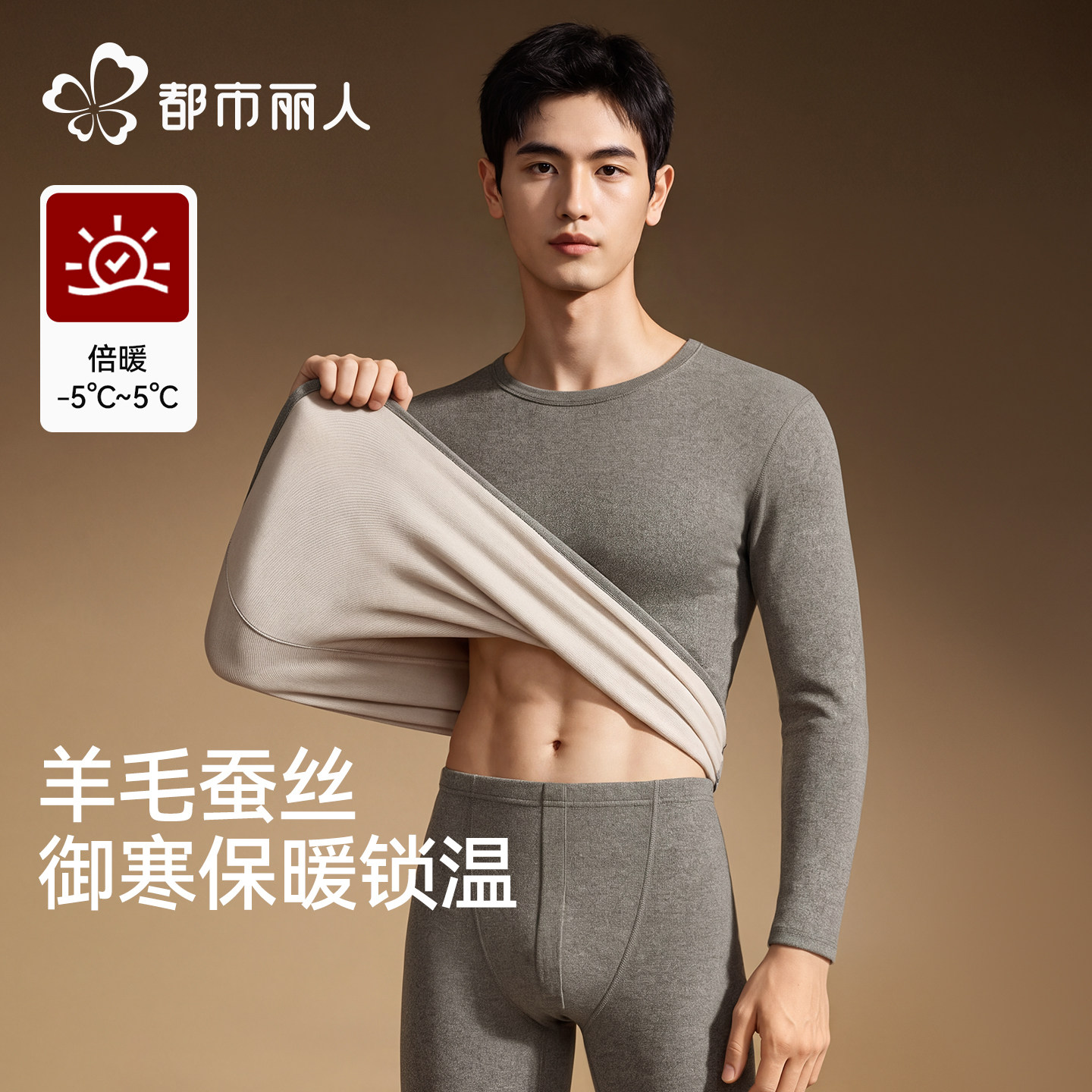 都市丽人秋衣秋裤套装男2026新款羊毛蚕丝保暖内衣绒德发热打底衫