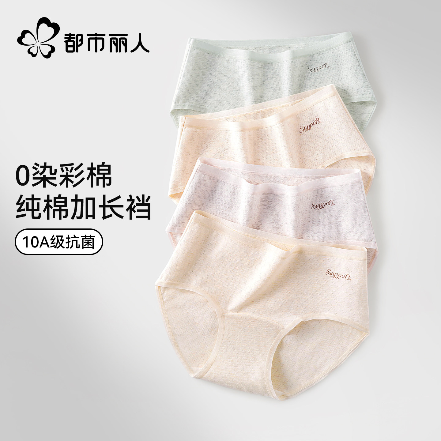 都市丽人女士内裤2026新款纯棉10A抑菌裆中腰无痕透气简约三角裤