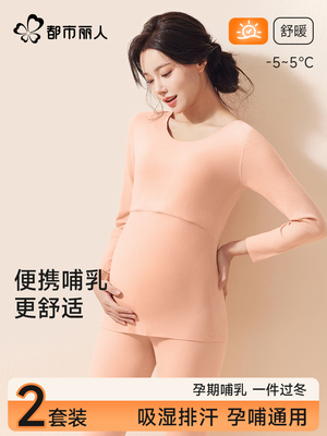 都市美孕妇保暖内衣套装2024新款丝绒秋冬产后哺乳秋衣秋裤
