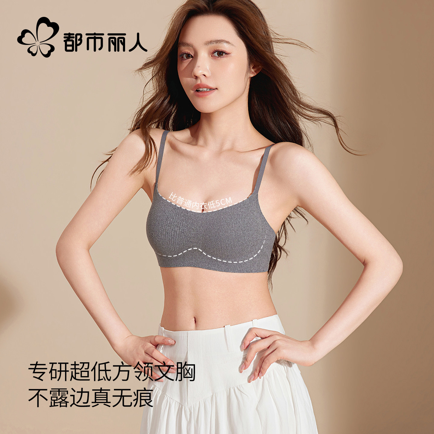 都市丽人超方领低领无痕内衣女磨绒小胸聚拢无钢圈隐形内搭文胸罩 圈超实拍商品图