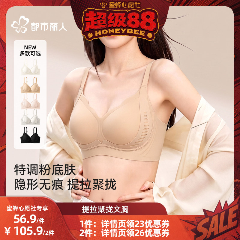 【液态软支撑】都市丽人提拉内衣