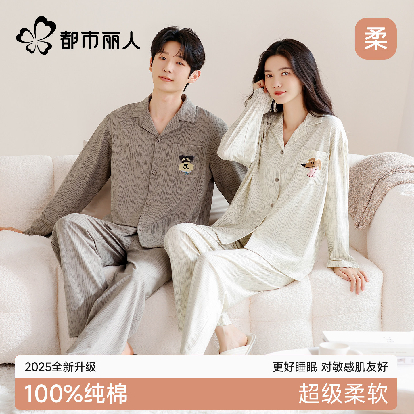都市丽人情侣睡衣纯棉春秋季2026新款可爱卡通男女休闲家居服套装
