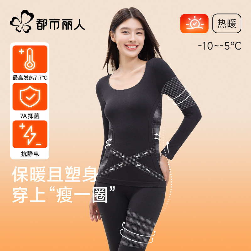 都市丽人保暖内衣女套装塑形修身显瘦秋冬美体打底修容衣保暖衣女