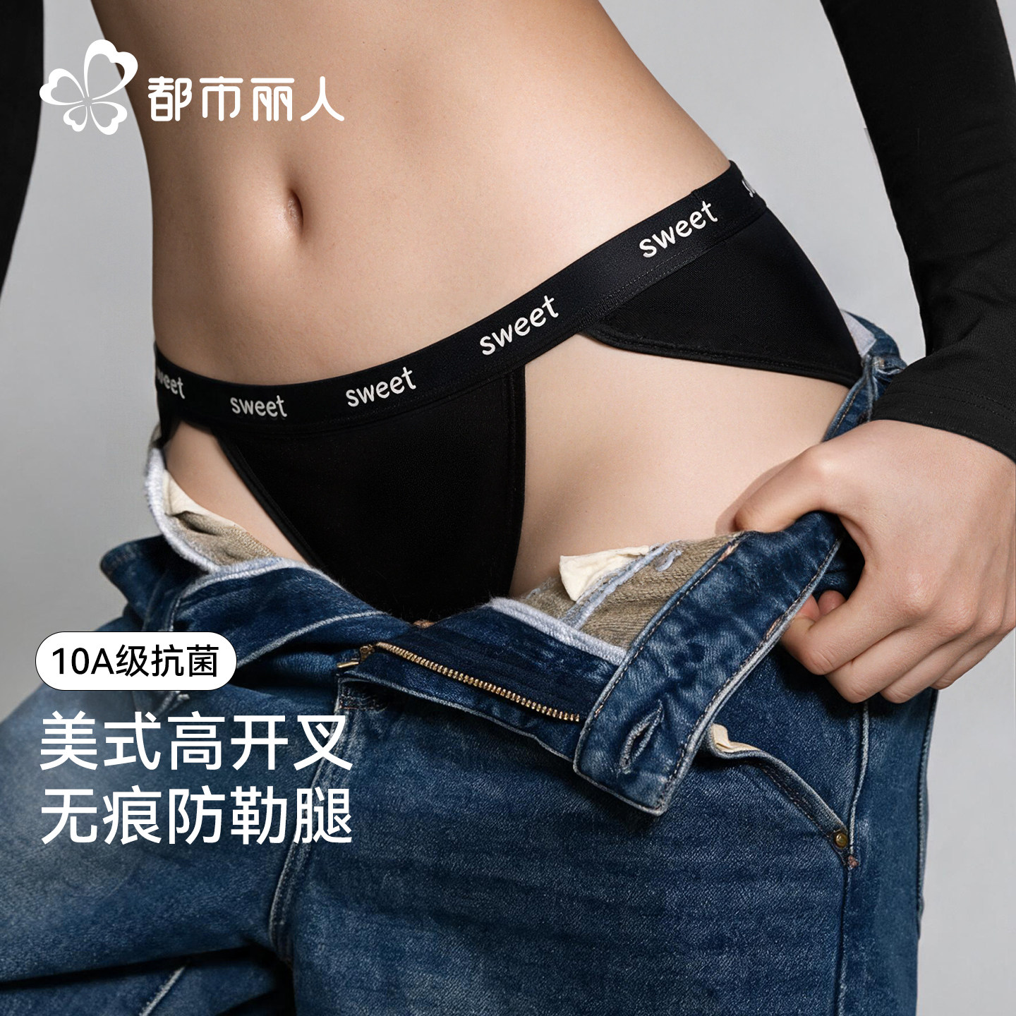 都市丽人纯棉内裤女士全棉抗菌裆2026新款运动无痕高开叉三角短裤