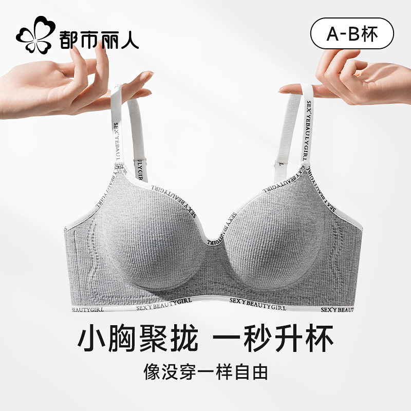 都市丽人内衣女聚拢小胸显大无痕无钢圈软支撑防下垂收副乳文胸罩图片