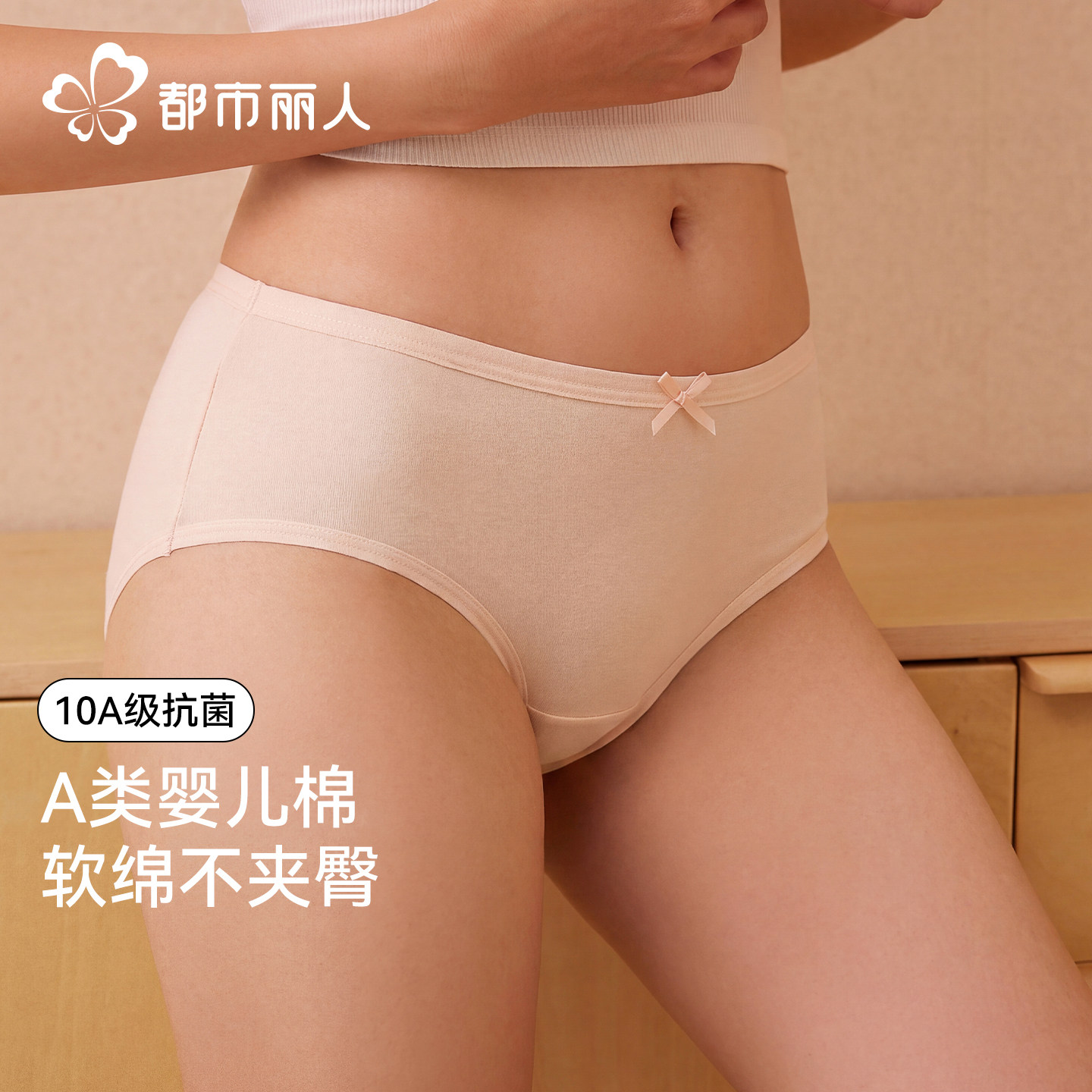 都市丽人抗菌无痕内裤3条装 6元/条 - 86线报