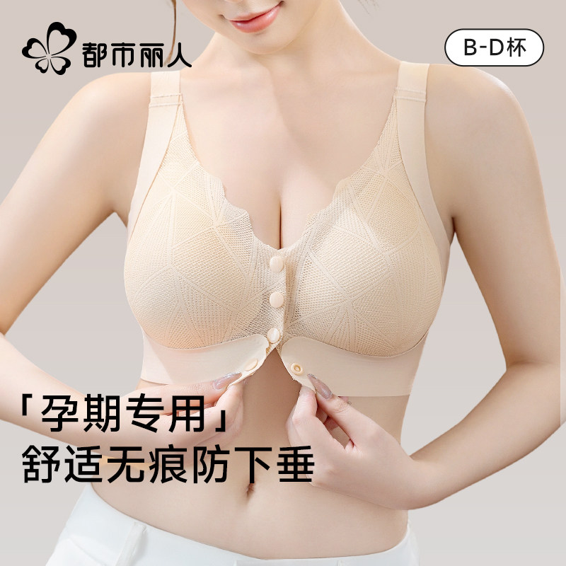 都市丽人孕妇内衣孕期哺乳期两用聚拢防下垂产后喂奶专用薄款大码