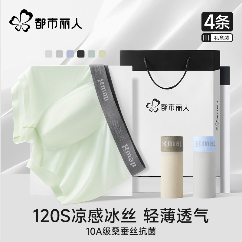 都市丽人男士内裤冰丝抗菌礼盒图片