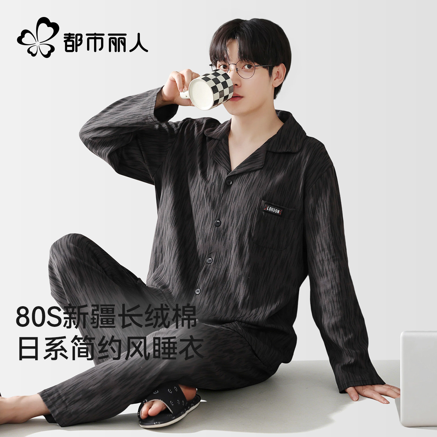 都市丽人男士睡衣纯棉春夏2026新款男款日系简约家居服可外穿套装