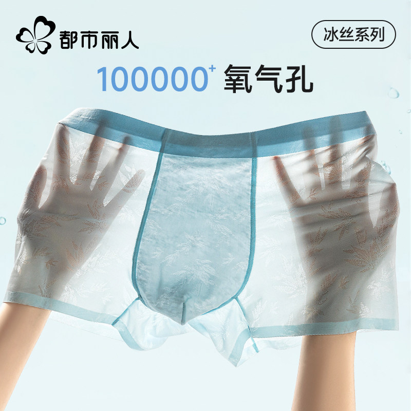 都市丽人无痕男士内裤冰丝夏季薄款2026新款平角透气抑菌四角短裤图片