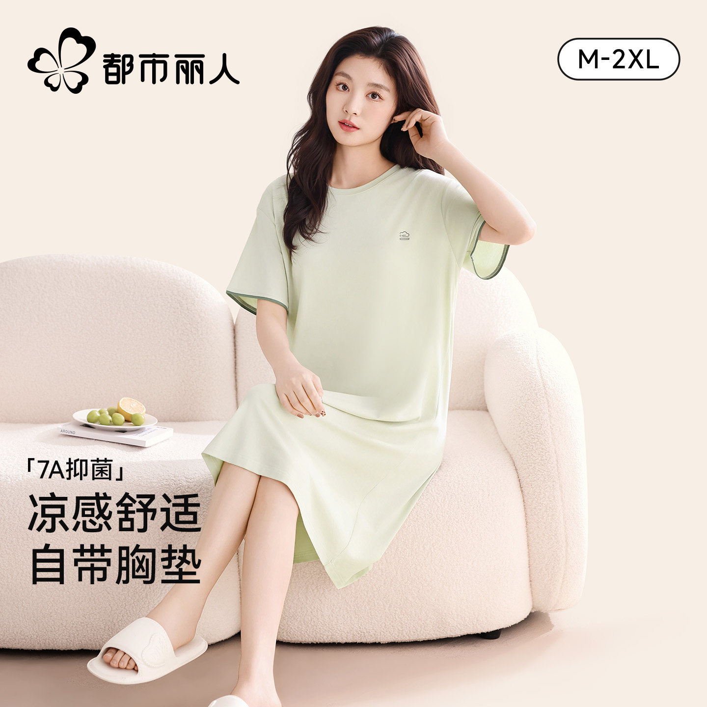 都市丽人莫代尔带胸垫睡裙女夏季新款凉感冰丝睡衣甜美简约家居服