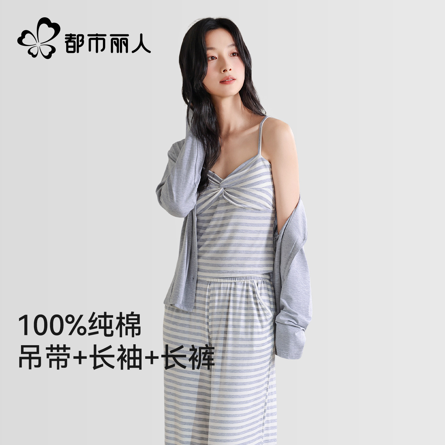 都市丽人纯棉带胸垫女士睡衣2026新吊带三件套休闲简约家居服睡衣