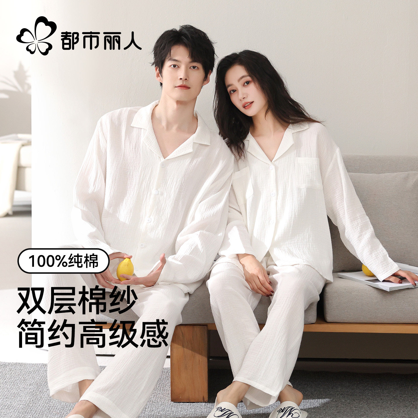 都市丽人纯棉情侣睡衣女款双层纱布纯白秋冬季家居服套装男士睡衣