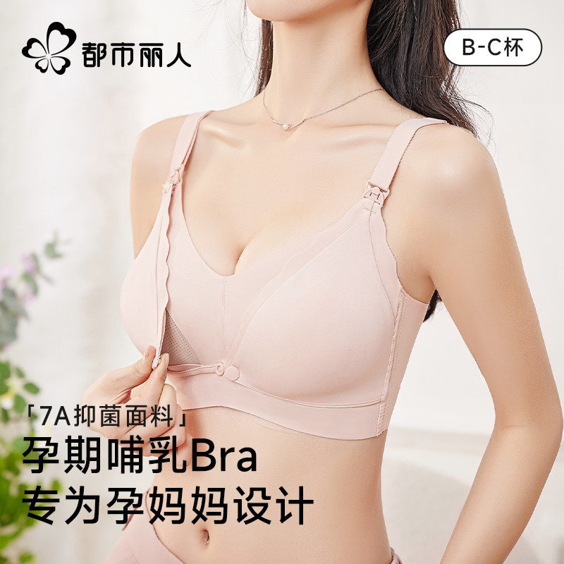 都市丽人孕妇前扣哺乳内衣防下垂承托聚拢孕期产后喂奶专用文胸罩