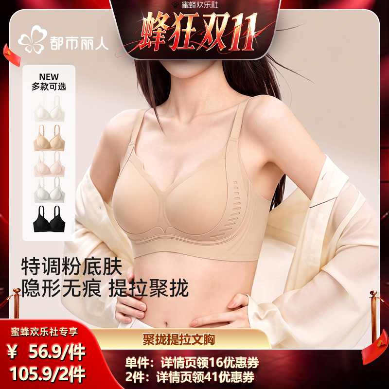 【液态软支撑】都市丽人提拉内衣