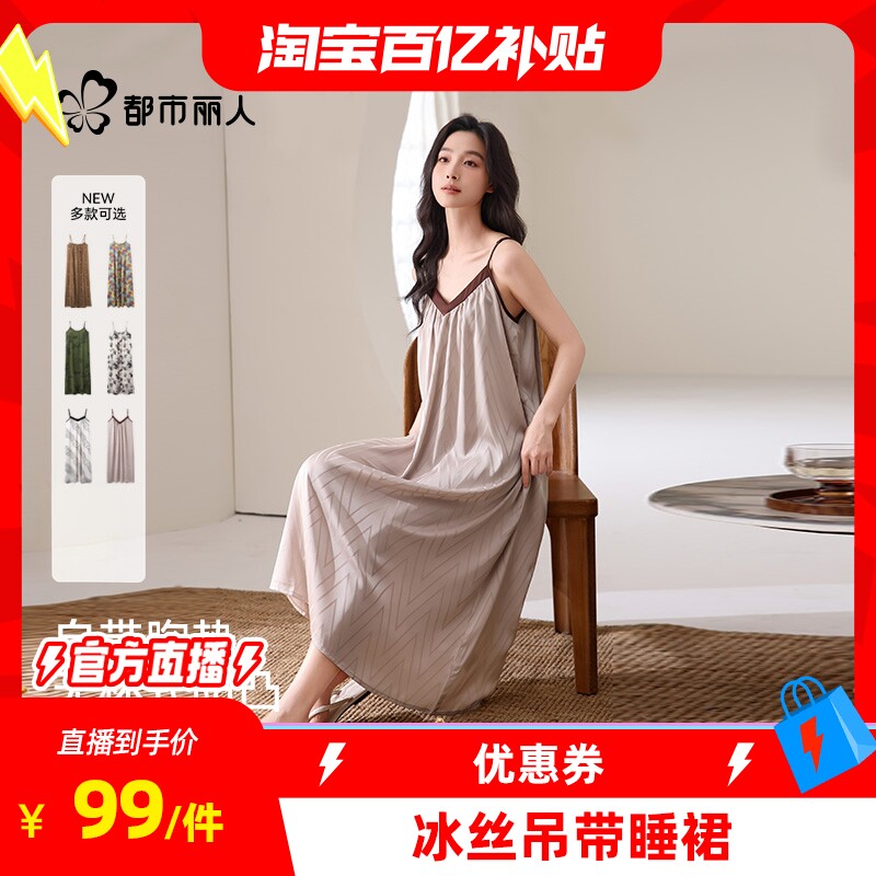 【百补】都市丽人冰丝家居服吊带睡裙