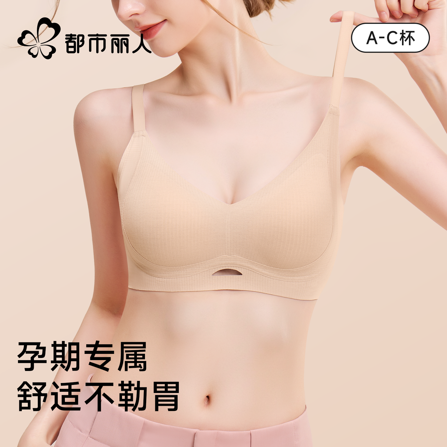 都市丽人孕妇孕期怀孕期专用的舒适睡觉可穿不勒胃聚拢防下垂内衣