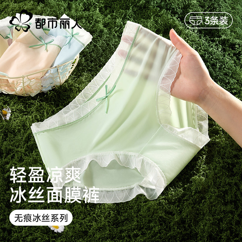 都市丽人女士内裤2025新款三角裤冰丝无痕女生夏季抗菌透气平角裤