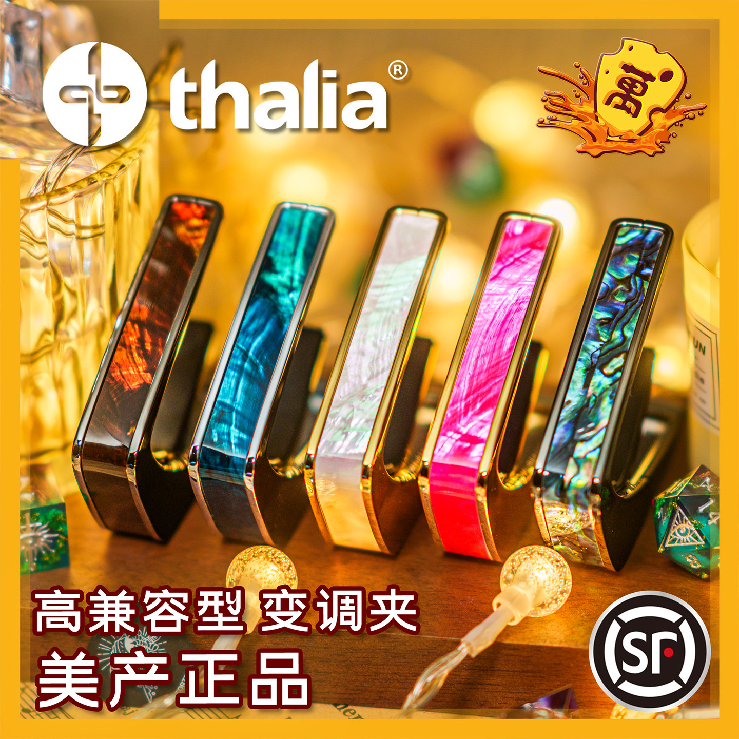 美产Thalia变调夹湖蓝天使24k金高端电木民谣吉他通用移调夹送礼