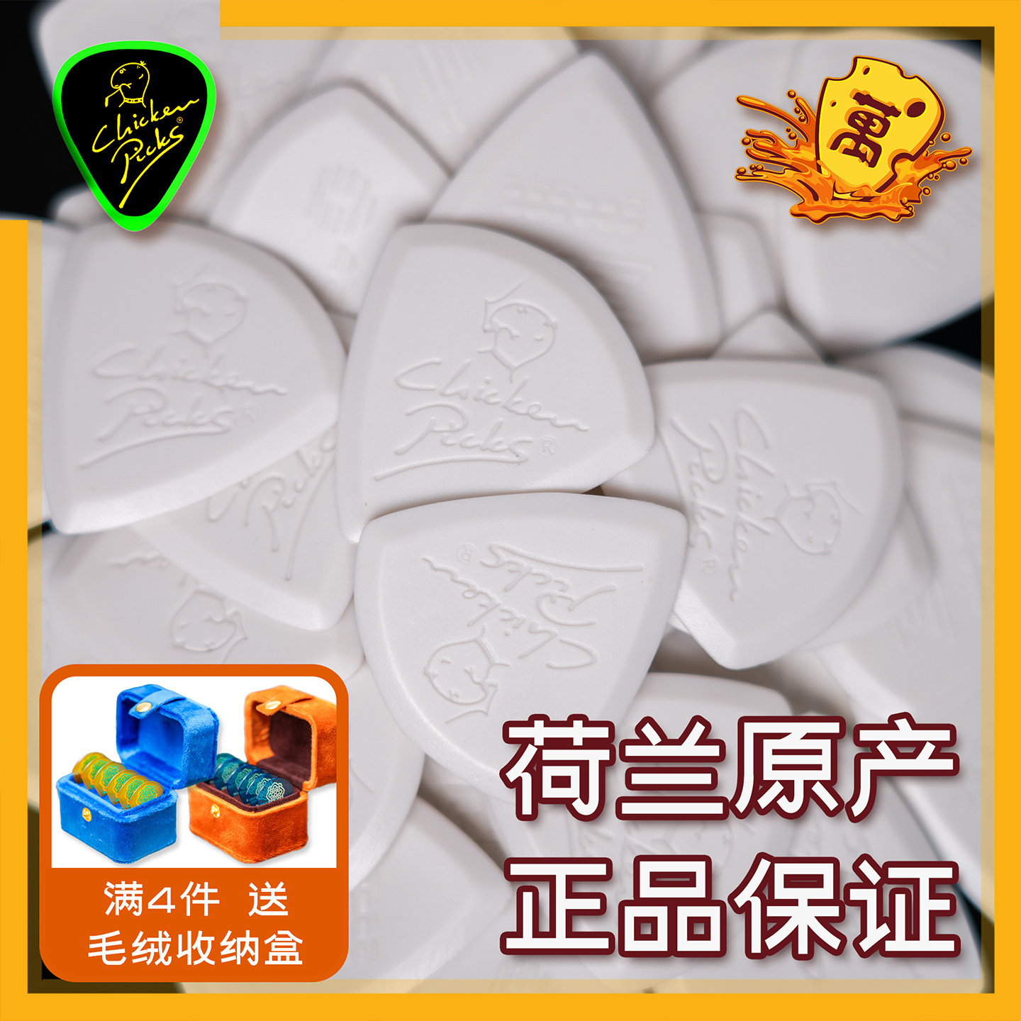 荷兰Chickenpicks吃鸡拨片小鸡防滑耐磨爵士速弹电吉他胆小鬼拨片