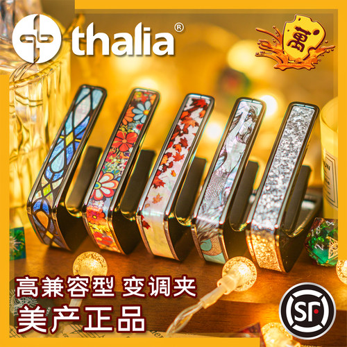 颜值即正义！美产Thalia变调夹