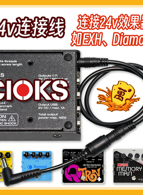 适用于cioks电源线24v输出DC转换线Diamond效果器EXH Memory Man